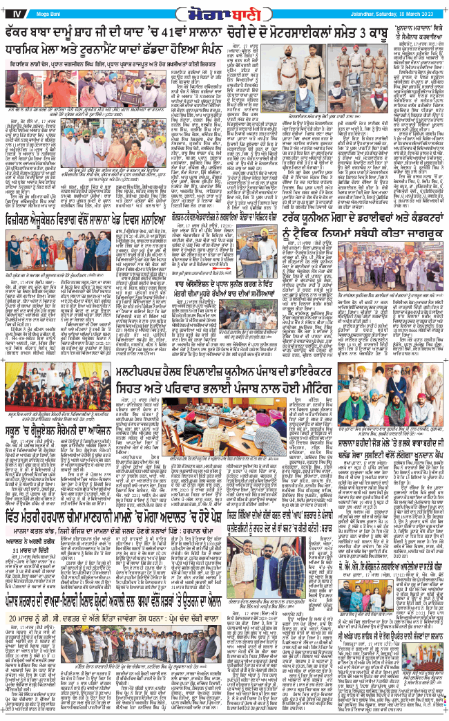 Moga Bani 2023-03-18