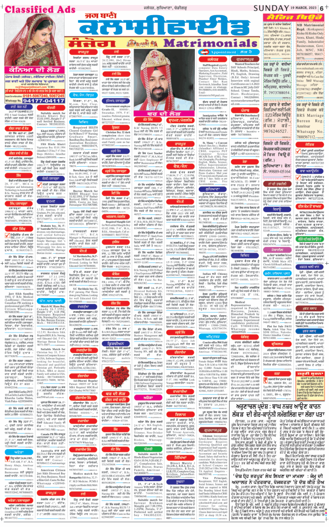 Chandigarh Main 2023-03-19