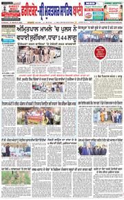 Faridkot Bani 2023-03-19