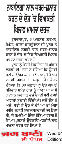Gurdaspur Bani 8/4/2021 12:00:00 AM