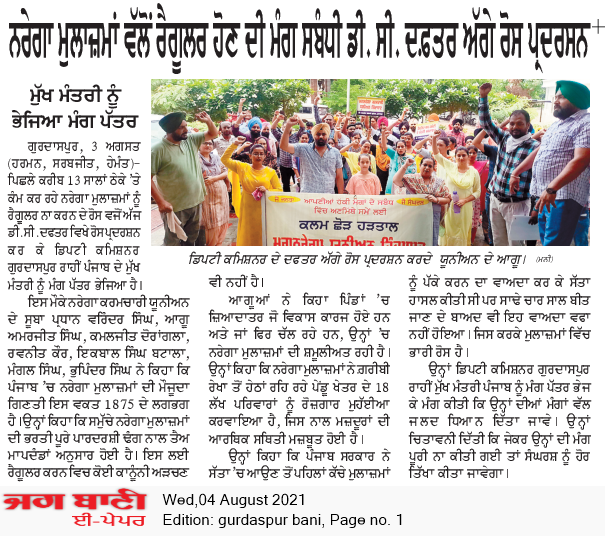 Gurdaspur Bani 8/4/2021 12:00:00 AM