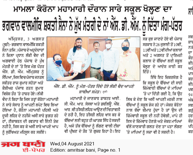 Amritsar Bani 8/4/2021 12:00:00 AM