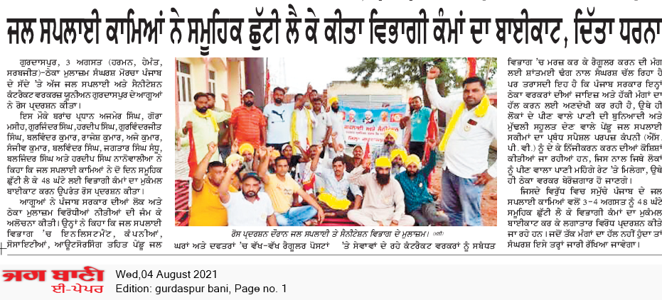 Gurdaspur Bani 8/4/2021 12:00:00 AM
