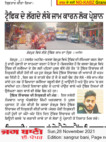 Sangrur Bani 11/28/2021 12:00:00 AM