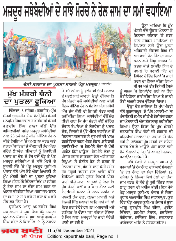 Kapurthala Bani 12/9/2021 12:00:00 AM