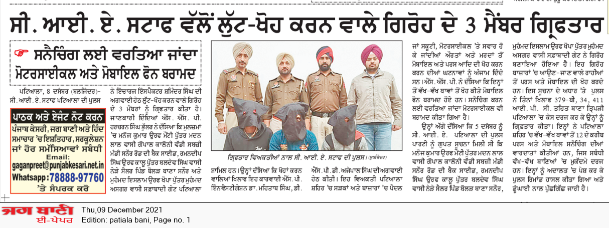 Patiala Bani 12/9/2021 12:00:00 AM