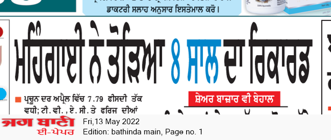 Bathinda Main 5/13/2022 12:00:00 AM