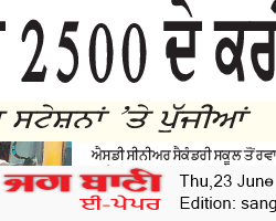 Sangrur Bani 6/23/2022 12:00:00 AM