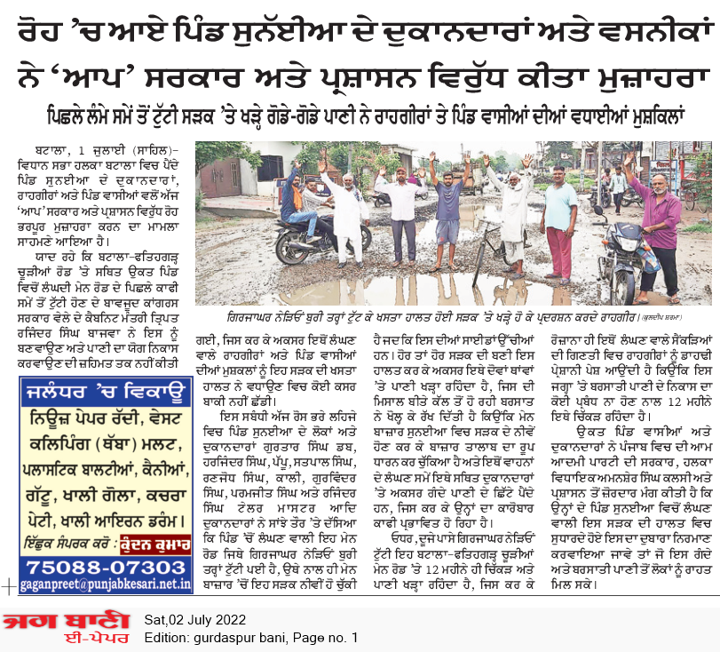 Gurdaspur Bani 7/2/2022 12:00:00 AM