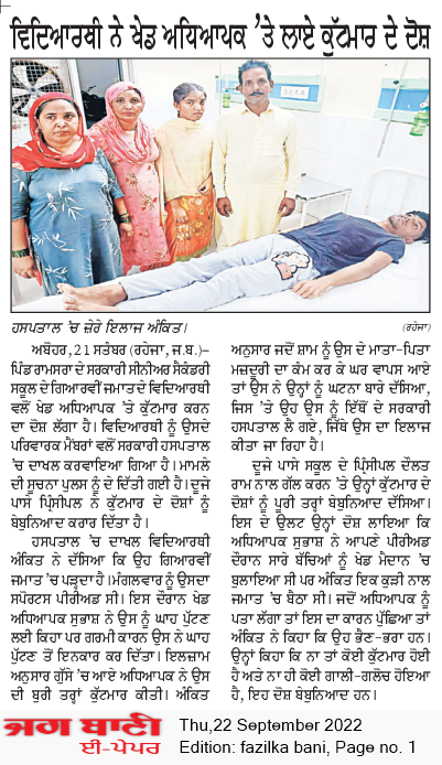 Fazilka Bani 9/22/2022 12:00:00 AM