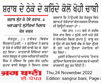 Sangrur Bani 11/24/2022 12:00:00 AM