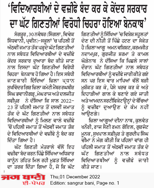 Sangrur Bani 12/1/2022 12:00:00 AM