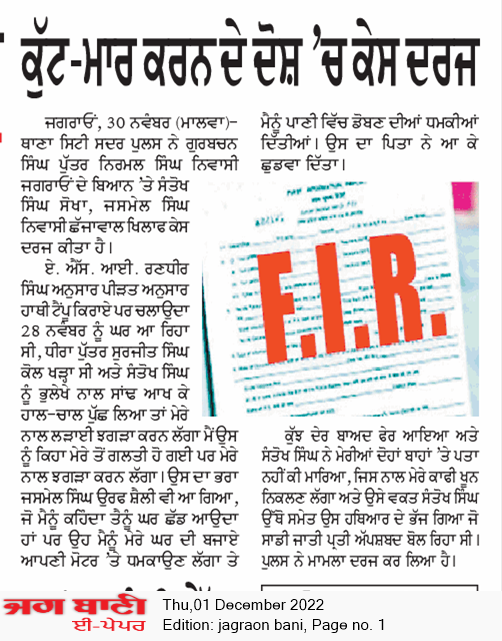 Jagraon Bani 12/1/2022 12:00:00 AM
