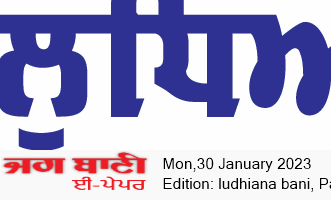 Ludhiana Bani 1/30/2023 12:00:00 AM