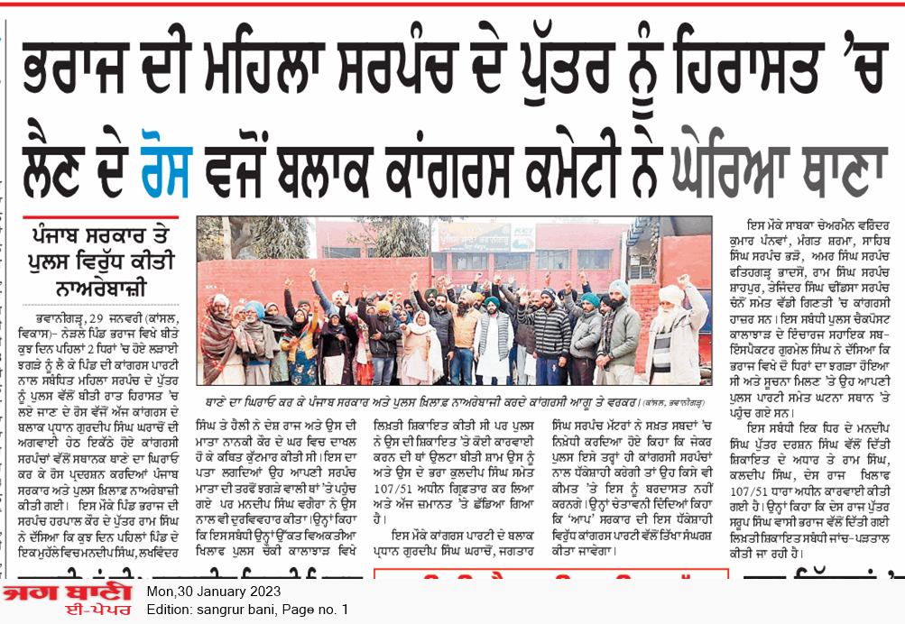 Sangrur Bani 1/30/2023 12:00:00 AM