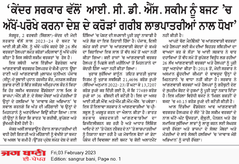 Sangrur Bani 2/3/2023 12:00:00 AM
