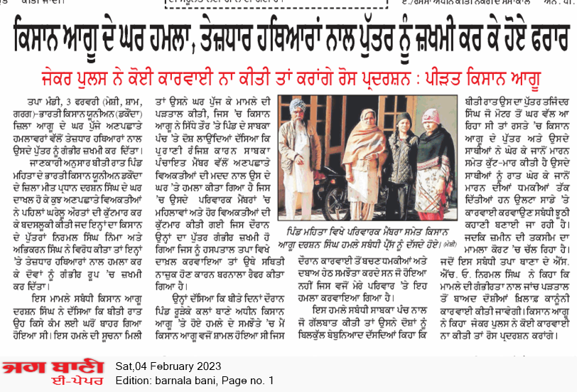 Barnala Bani 2/4/2023 12:00:00 AM