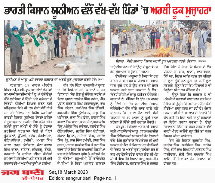 Sangrur Bani 3/18/2023 12:00:00 AM