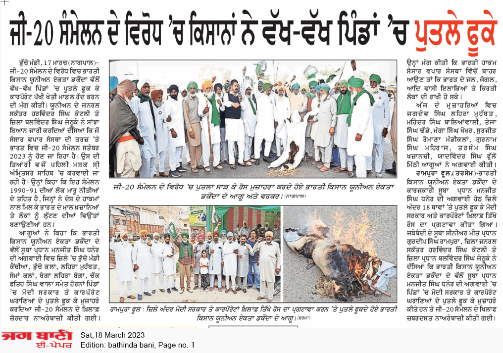 Bathinda Bani 3/18/2023 12:00:00 AM