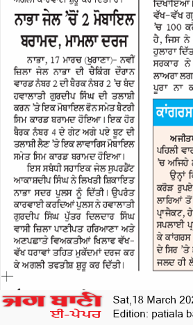 Patiala Bani 3/18/2023 12:00:00 AM